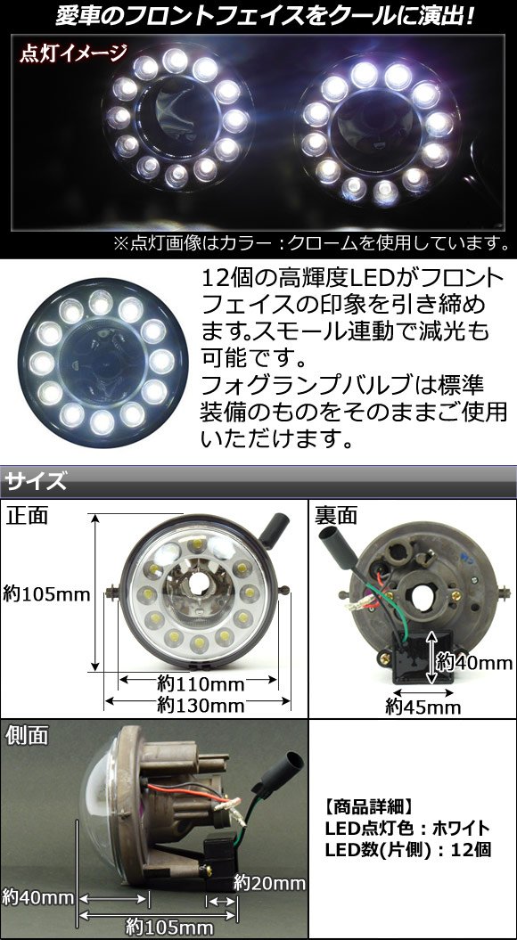 Amazon | AP LEDデイライト付フォグランプ バルカンタイプ 12連 ミニ用 
