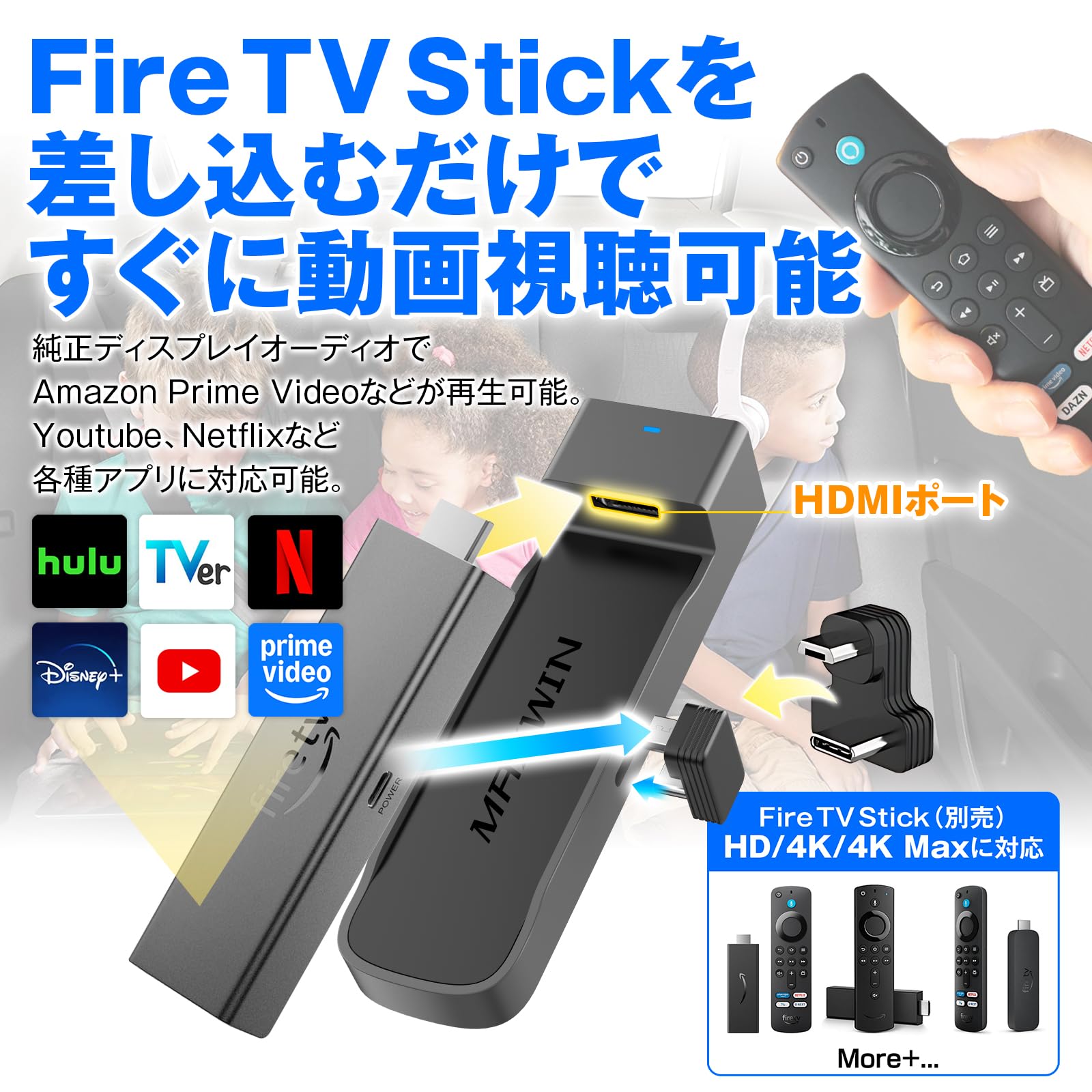 MAXWIN FireTVStick対応アダプター HDMI→USB変換 ディスプレイオーディオ