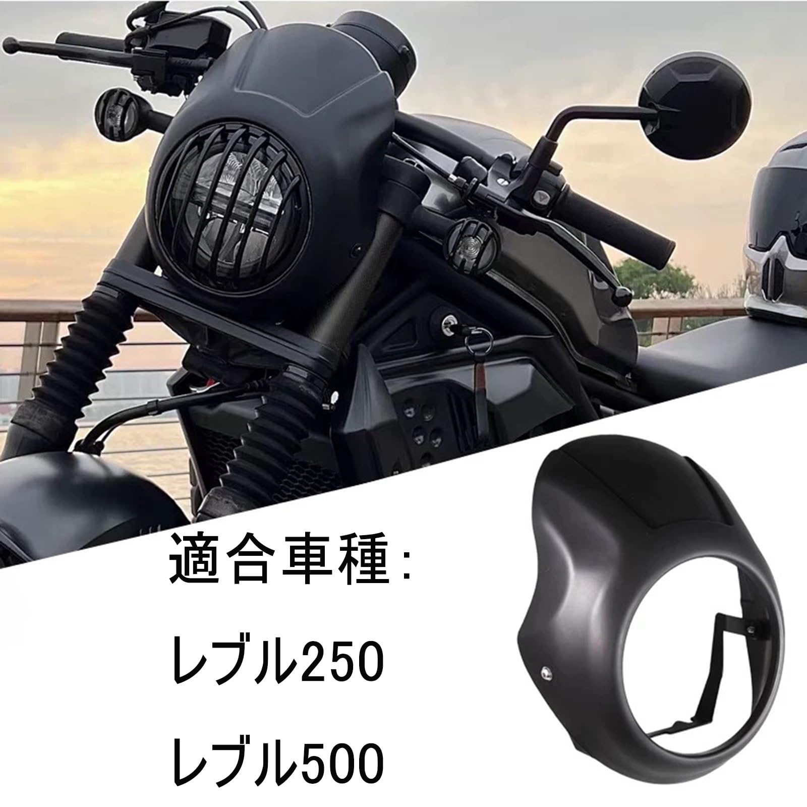 Amazon | Kemy'sビキニカウルレブル250/500 マットブラックフロント