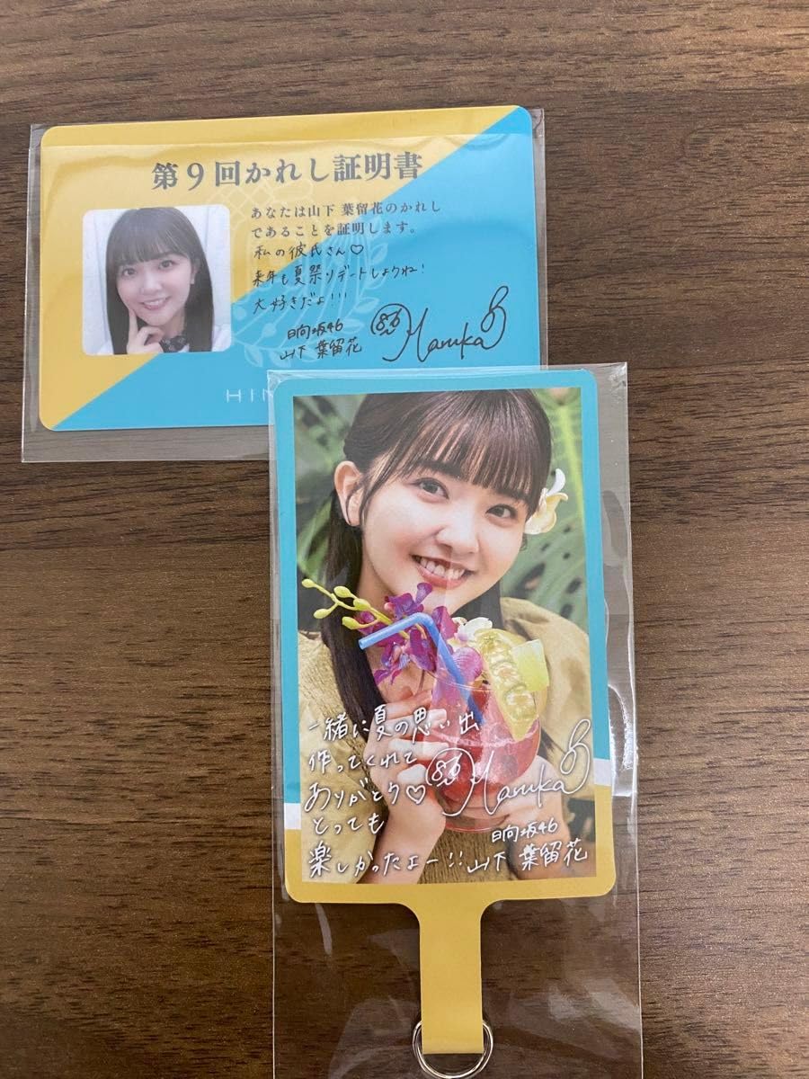 Amazon.co.jp: 山下葉留花彼氏イベント : おもちゃ