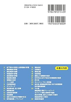 ▼簿記の一般理論 Amazon.co.jp: 基本簿記 改訂版 (専門基礎ライブラリー ) : 蛭川