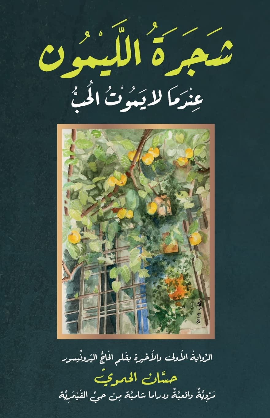 The Lemon Tree: When Love Never Dies