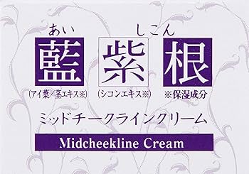 藍と紫根のミッドチークラインクリーム10個セット Amazon | 藍と紫根のミッドチークラインクリーム10個セット | ノー