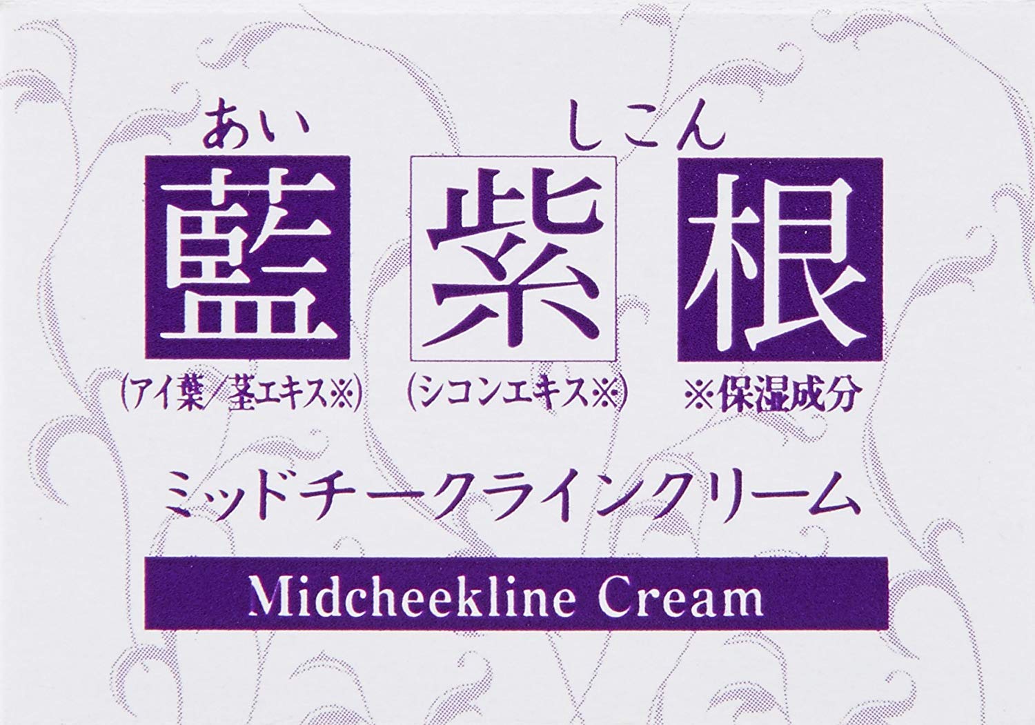 Amazon | 藍と紫根のミッドチークラインクリーム10個セット | ノー