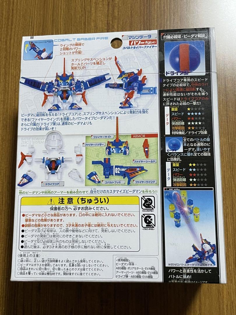 Amazon.co.jp: バトルビーダマン ゼロ2 コバルトセイバーファイヤー