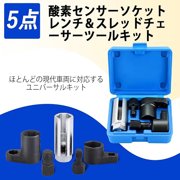 DASBET O2センサーソケット 5点セット酸素センサー脱着工具 自動車用 オフセットレンチ・スレッドチェイサー付き O2センサー/バキュームスイッチ対応 (青) - 5