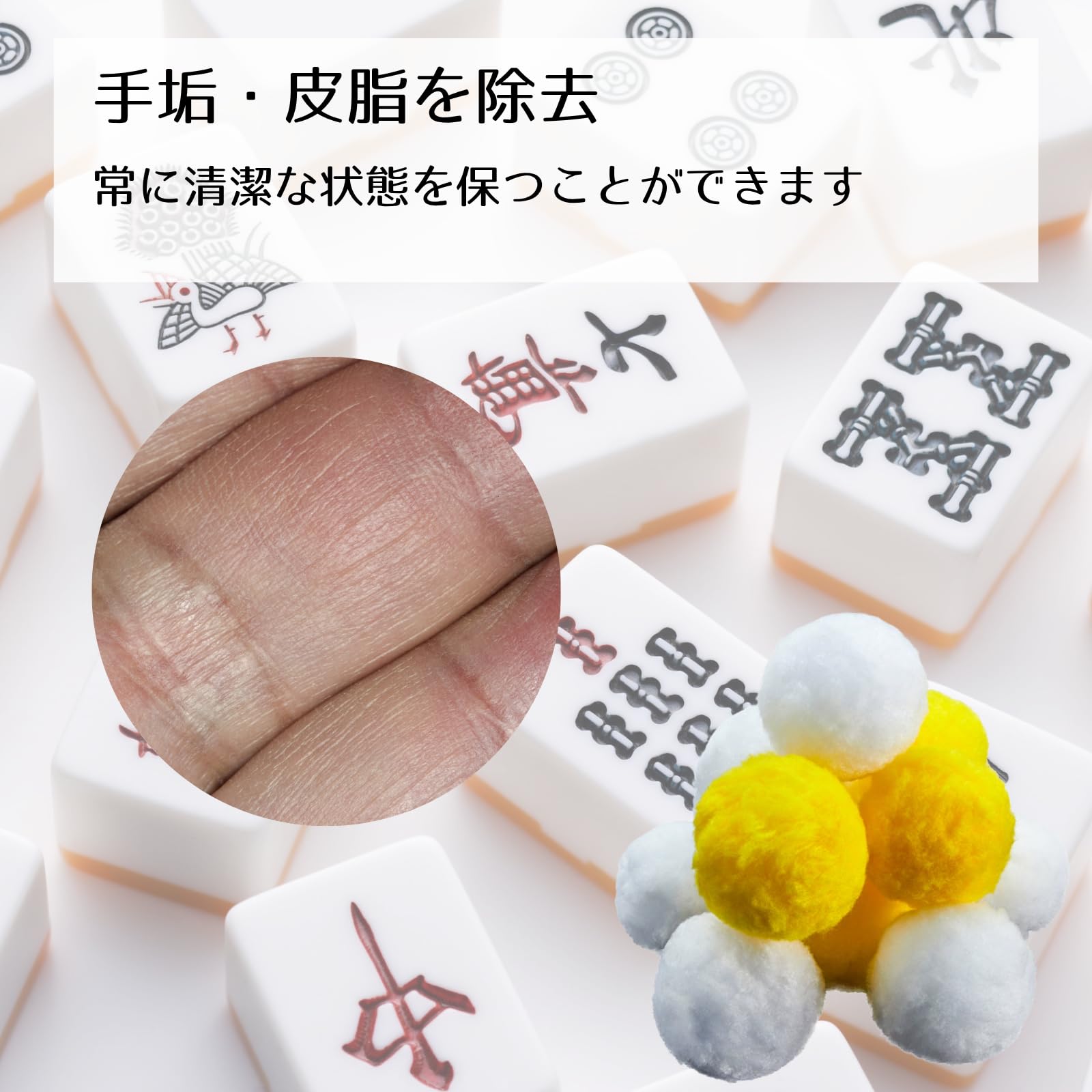 Amazon | HaOhana 麻雀牌 洗浄 ボール 全自動麻雀卓用 清潔