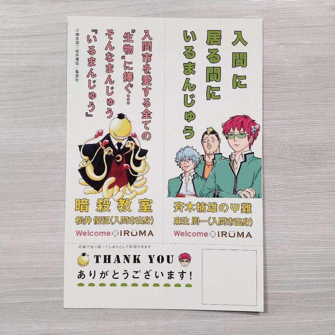 Amazon | 斉木楠雄のΨ難&暗殺教室 ポストカード 2種4枚各種2枚