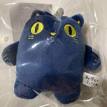 Amazon.co.jp: 誰か夢だと言ってくれ ぬいぐるみキーホルダー 安眠