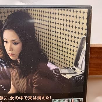 Amazon.co.jp: ☆DVD 濡れた二人 笹沢左保 増村保造 若尾文子