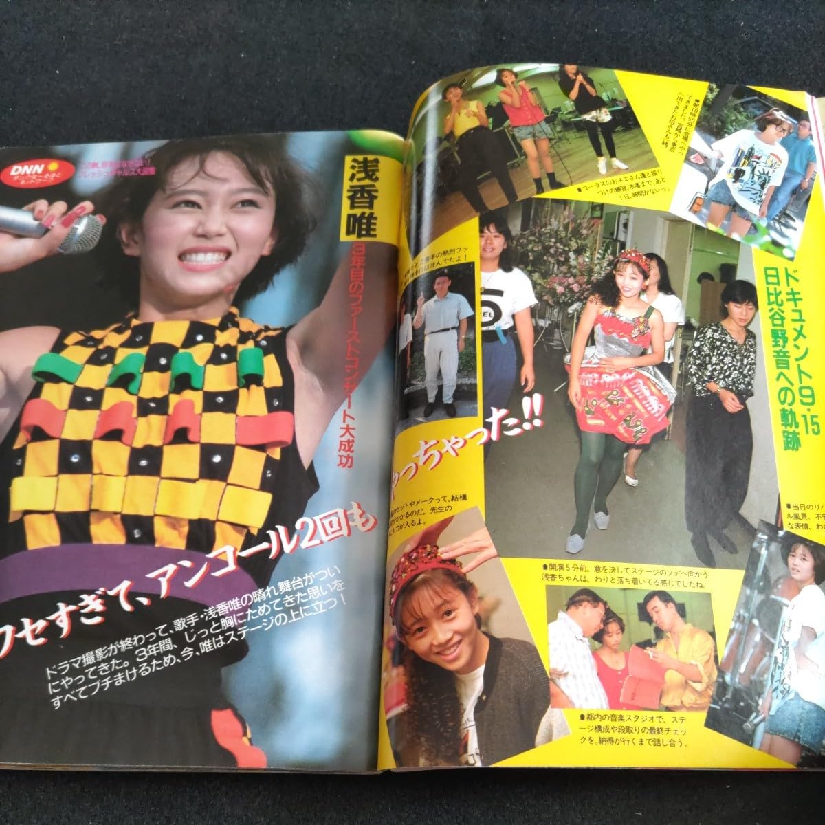 Amazon.co.jp: ダンク1987年11月号工藤静香浅香唯南野陽子高井麻巳子