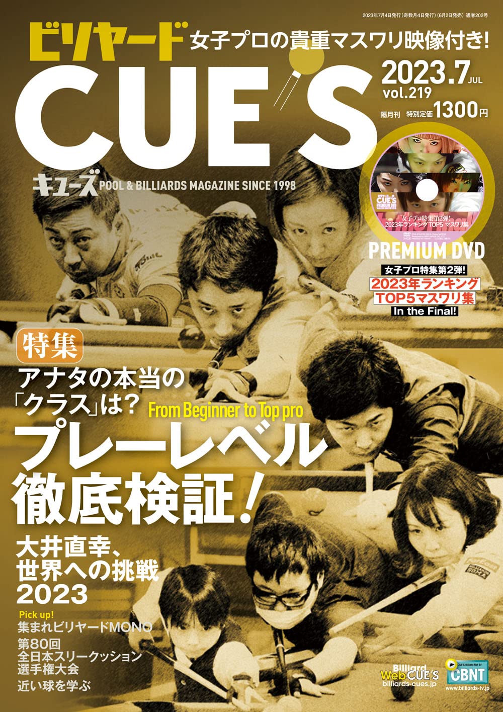 ビリヤードCUE'S(キューズ) 2023年07月号 プレミアムDVD付き [雑誌