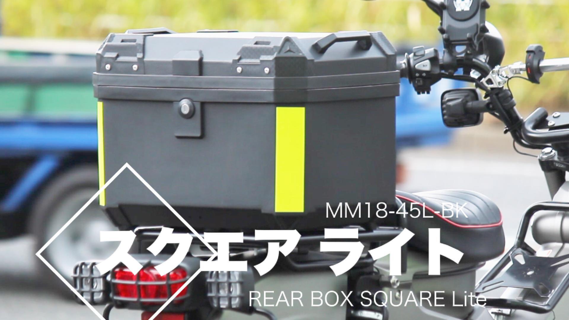 Amazon | オートバイ用 リアボックス THE SQUARE Lite(ザ・スクエア