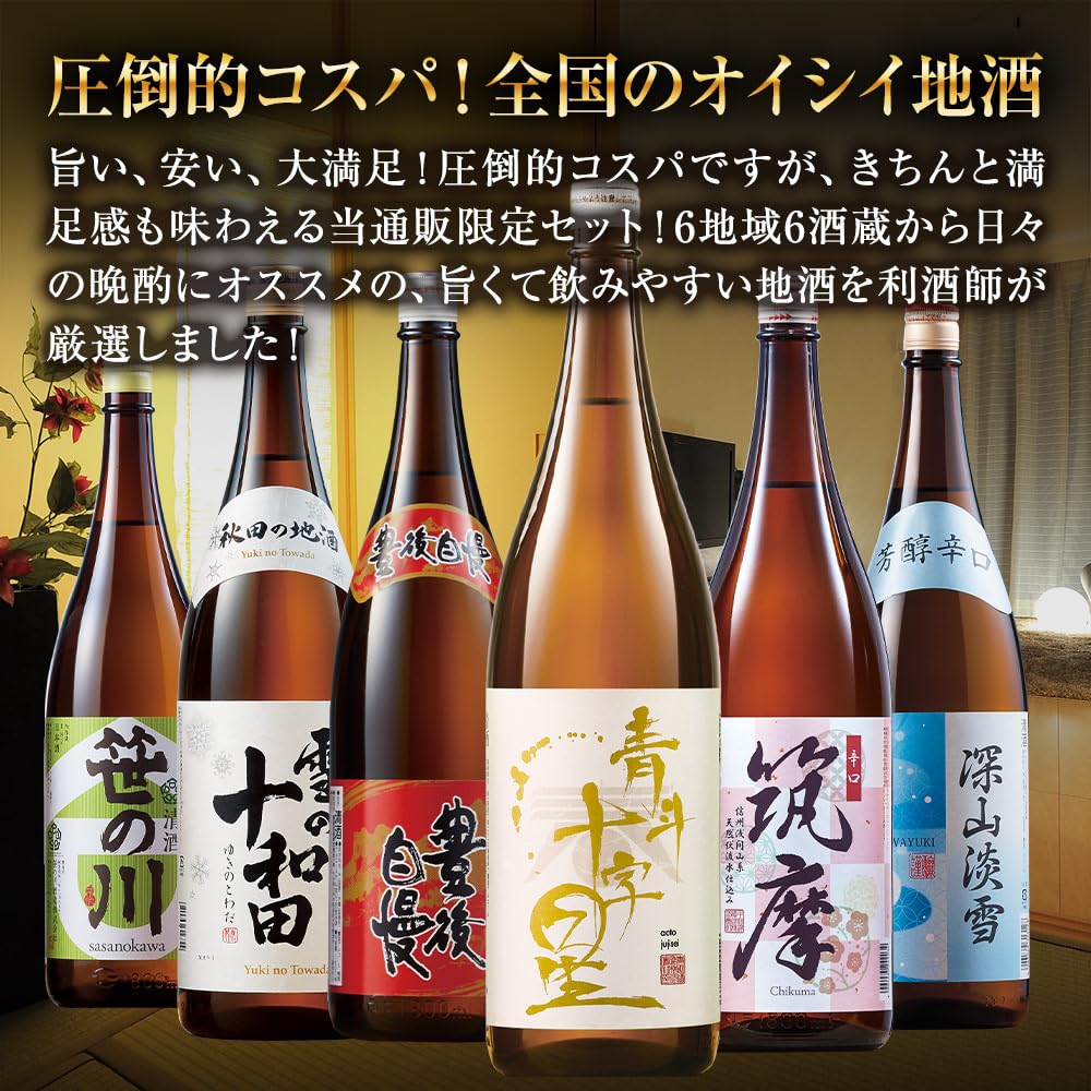 Amazon.co.jp: ベルーナグルメ 日本酒 飲み比べセット 第5弾(全国6酒蔵