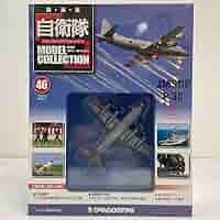 デアゴステーニ自衛隊モデルコレクション6機セット・No.3 デアゴステーニ自衛隊モデルコレクション6機セット・No.3