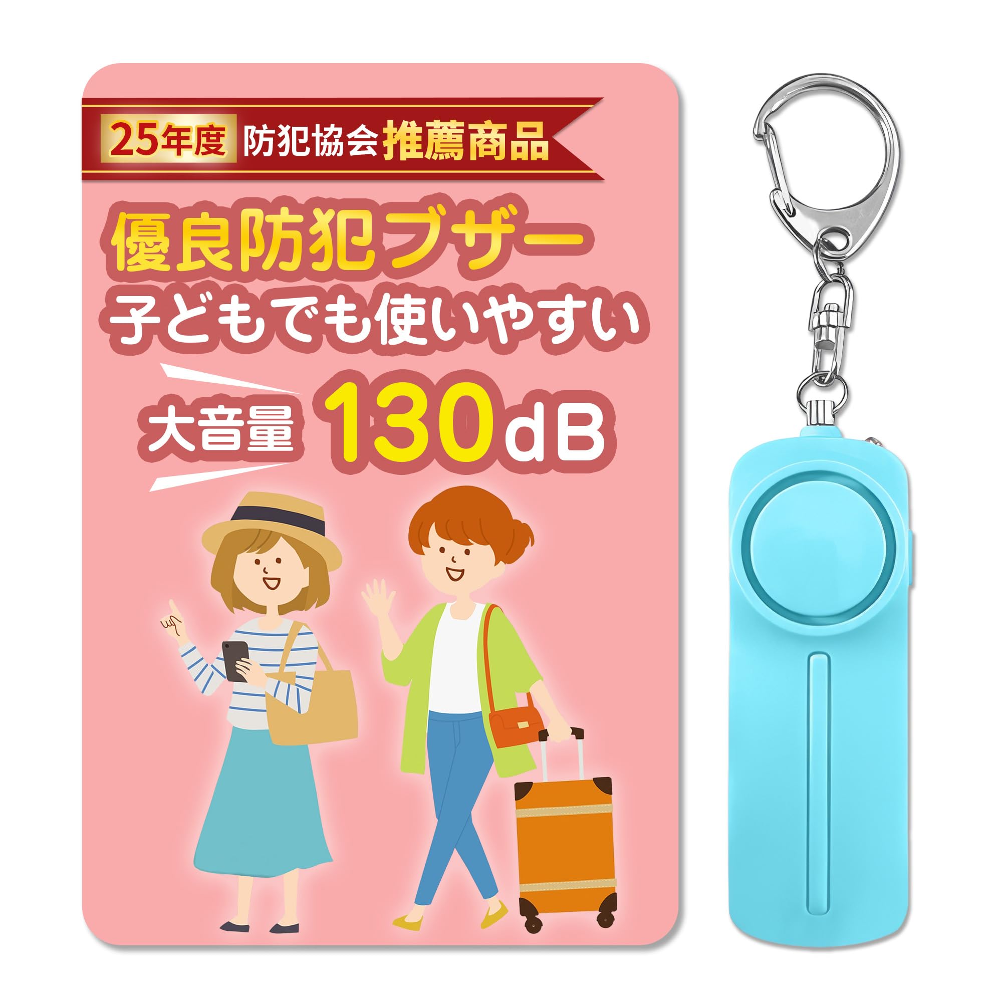 GOKEI 防犯ブザー 小学生 防犯アラーム 女性 大音量 130db 警報ブザー LEDライト付き 電池式 携帯防犯ブザー キーホルダー 子ども 子供 大人 ランドセル カバン 玄関 お知らせブザー ボウハンブザー 防犯ベル 防犯グッズ 登下校 通学 遭難 災害 男 女 男の子 女の子 高音量 簡単操作 ブルー