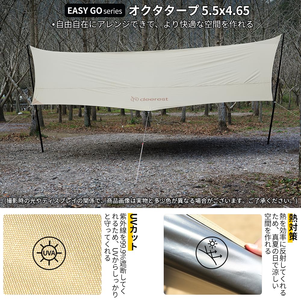 Amazon | deerest紫外線対策タープEASY GO Seriesオクタタープ5.5x4.65