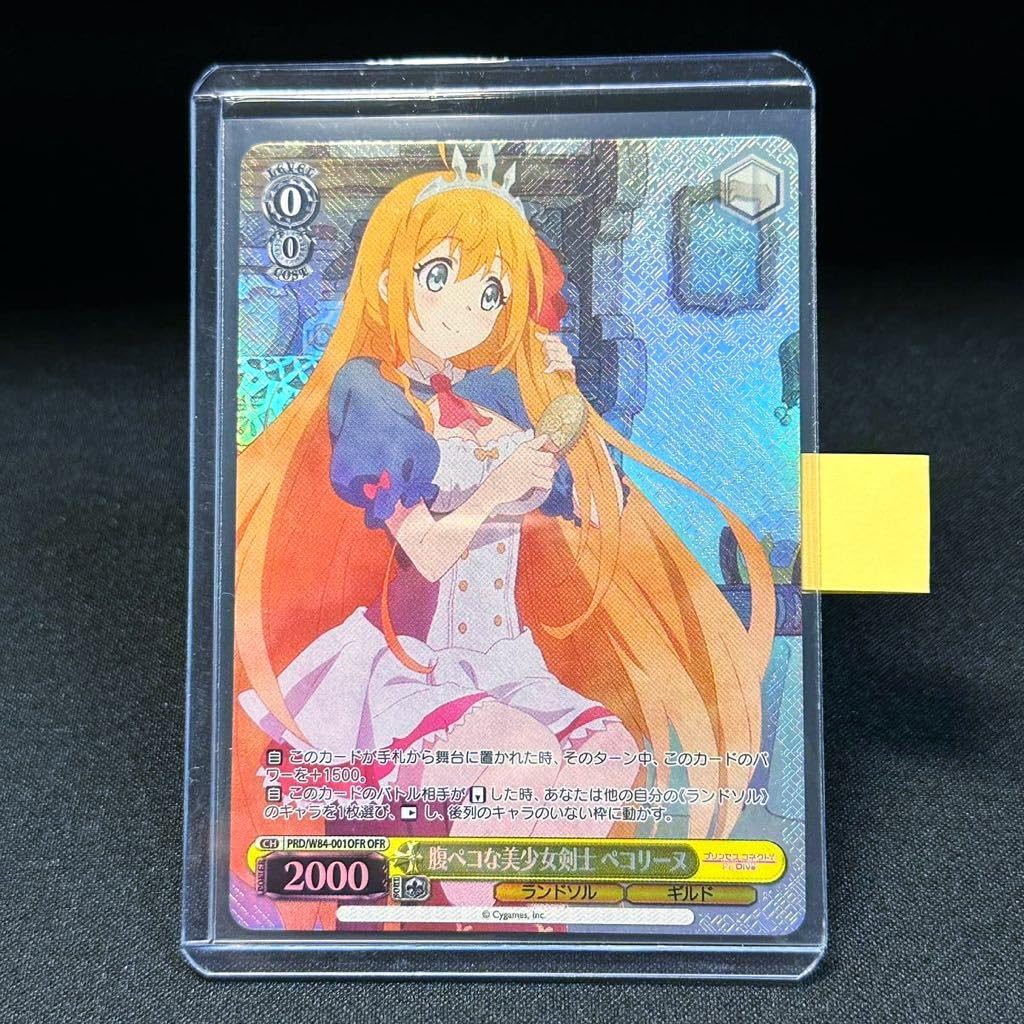 Amazon.co.jp: 腹ペコな美少女剣士 ペコリーヌ OFR プリコネ