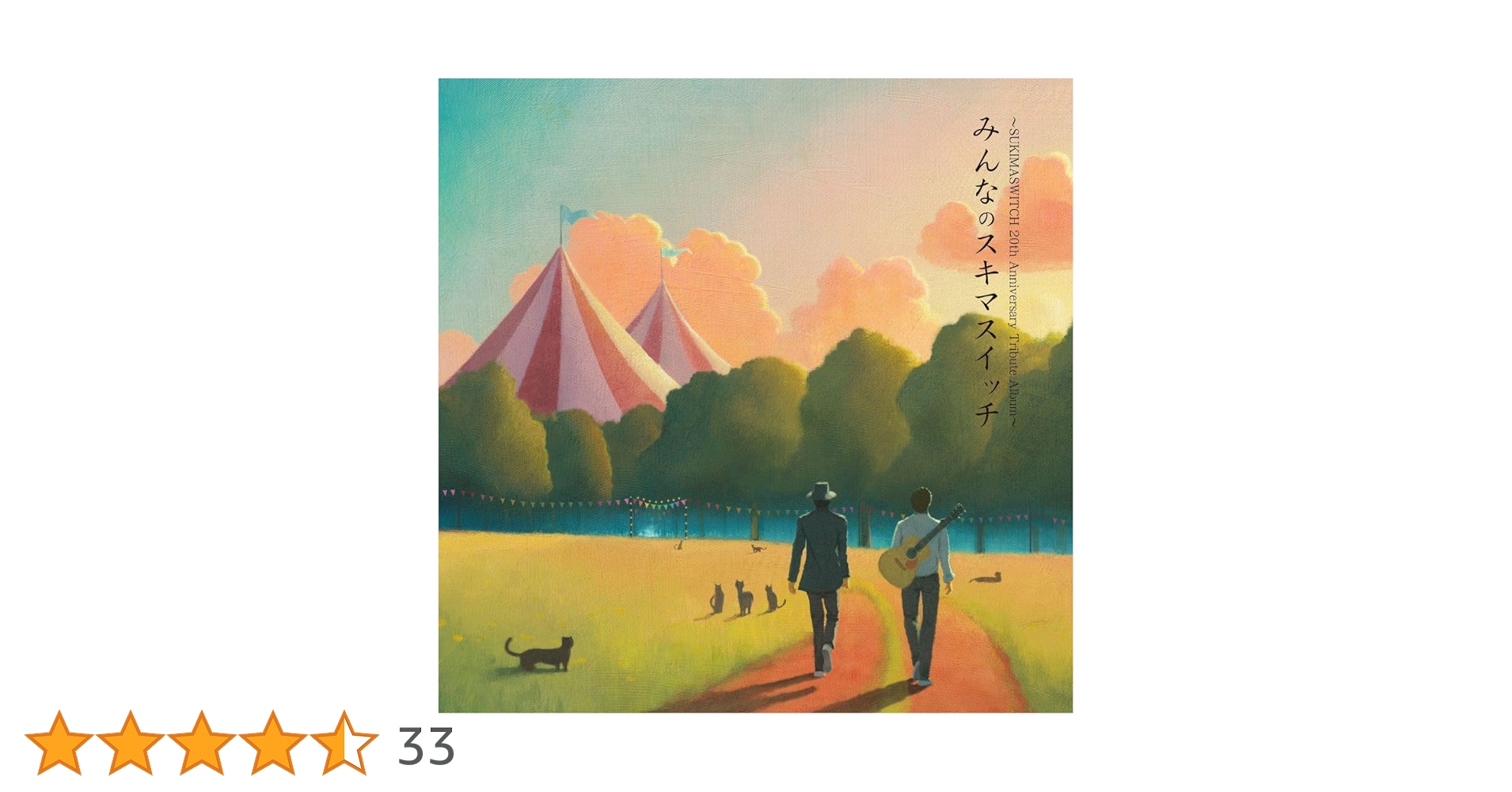 Amazon.co.jp: SUKIMASWITCH 20th Anniversary Tribute Album