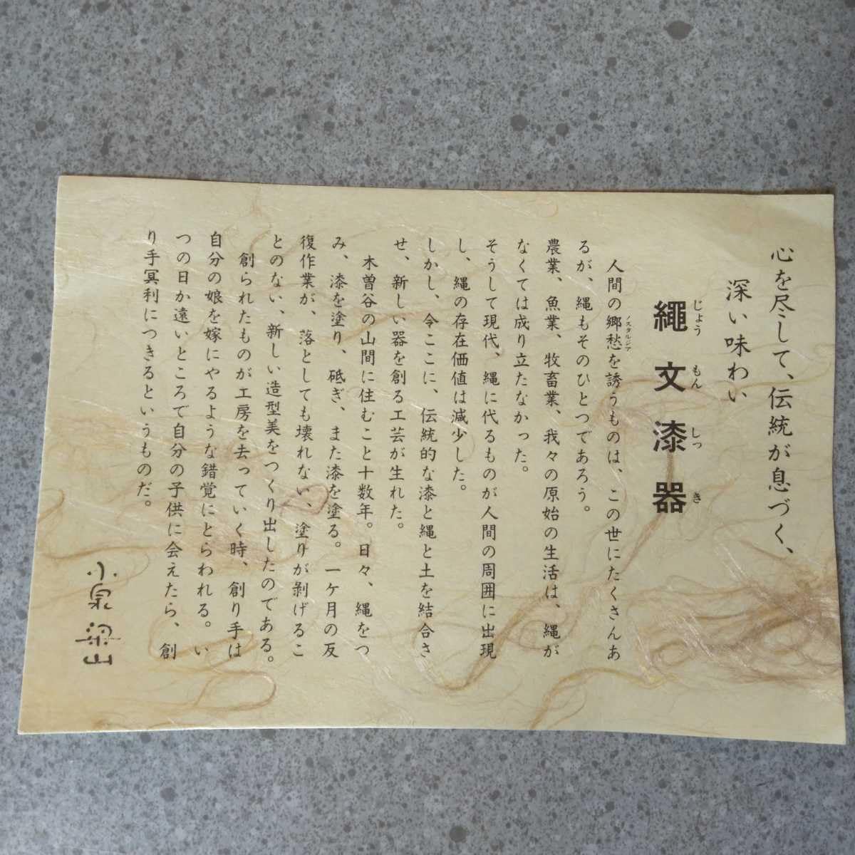 Amazon.co.jp: 縄文漆器 小泉梁山作 紙箱付 天然木 工芸 漆芸