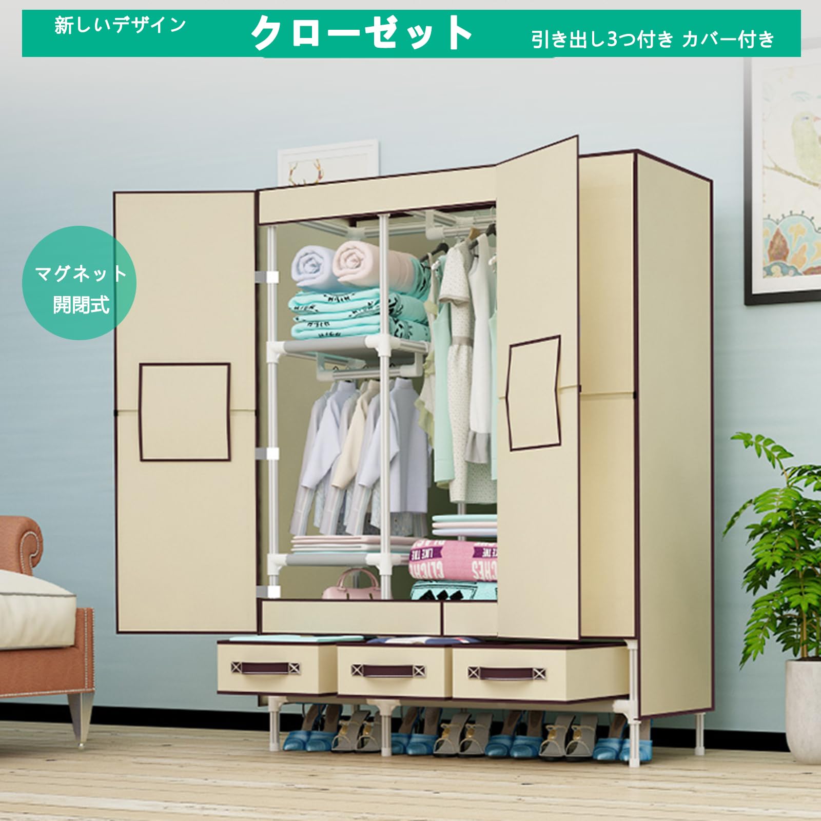 Amazon｜ワードローブ ク 引き出し3つ付き クローゼット マグネット