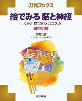 神経画科（単行本） ビジュアル・シンカーの脳: 「絵」で考える人々の世界