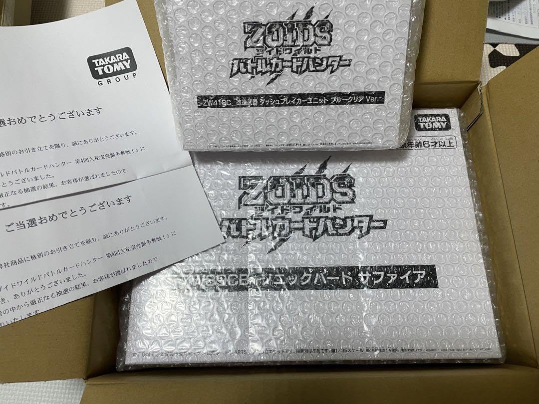 ゾイド　ソニックバードサファイア・改造武器セット 特典 公式改造武器パーツ 付属 ZOIDS ゾイドワイルド ZW39