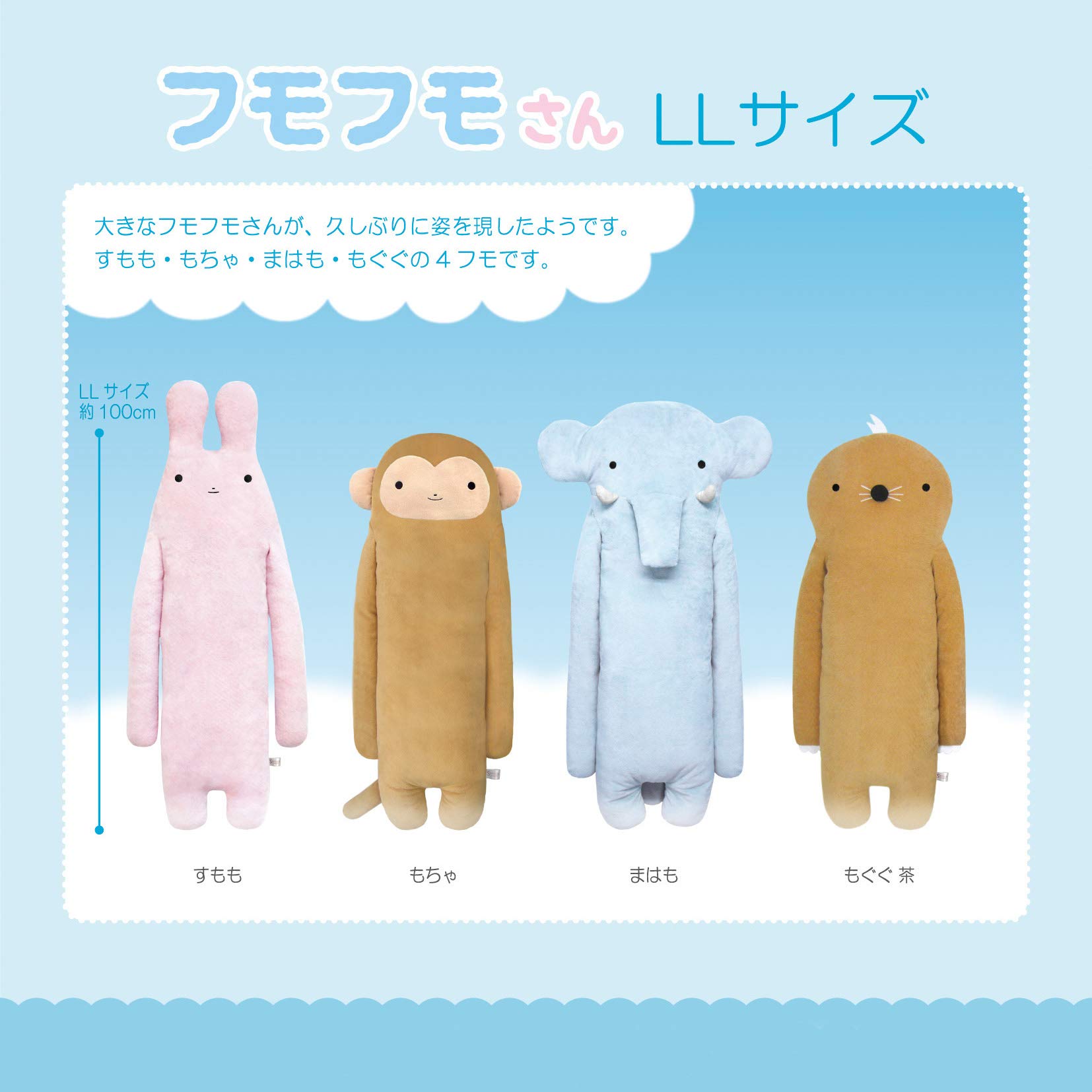 フモフモさん　もぐぐ　Lサイズ Amazon.co.jp: シナダ ぬいぐるみ フモフモさん もぐぐ (LL) : おもちゃ