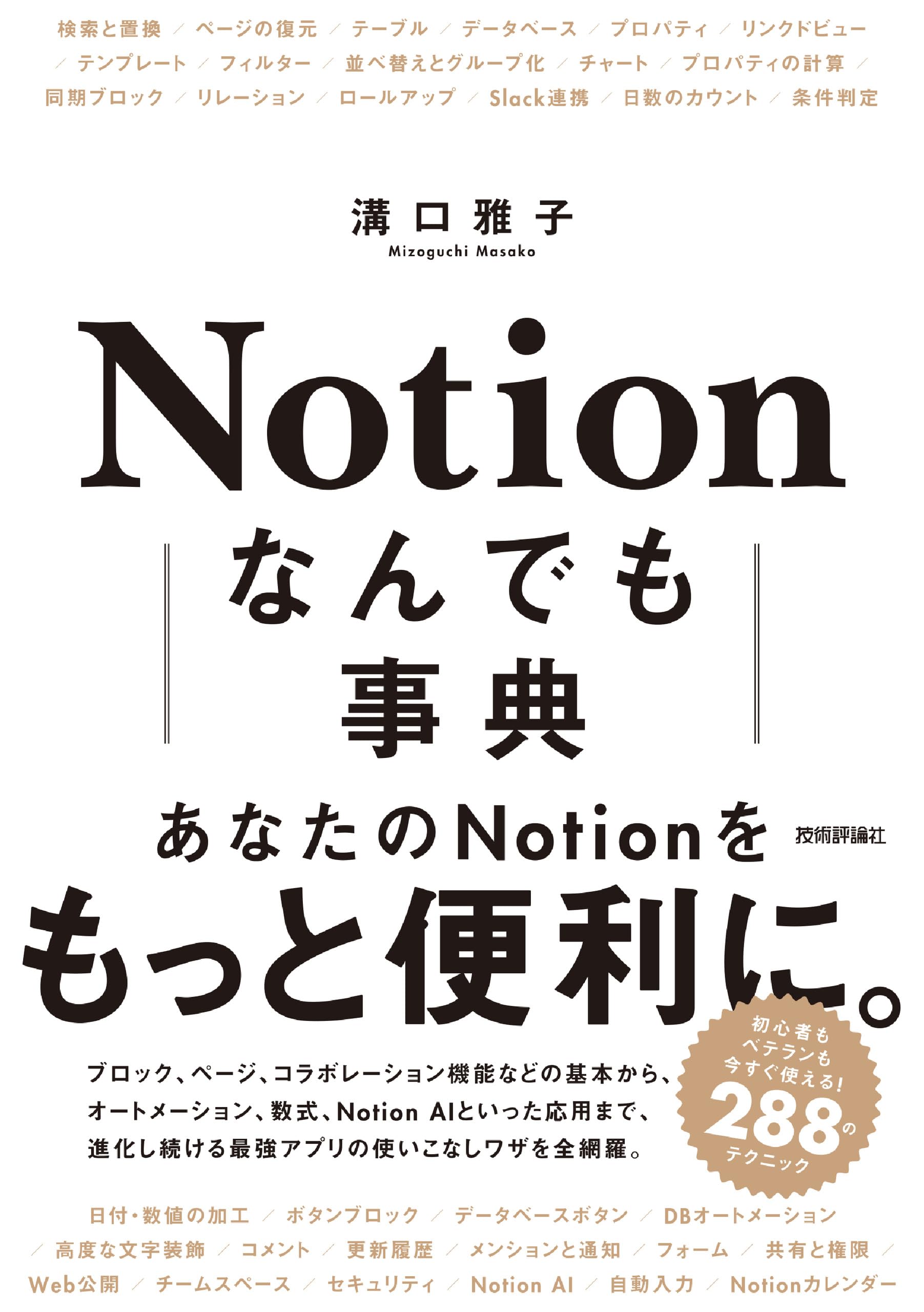 Notion なんでも事典 | 溝口 雅子 |本 | 通販 | Amazon