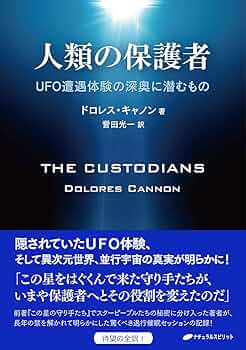 入り組んだ宇宙 第１巻 ドロレス・キャノン 誉田光一 ナチュラルスピリット 入り組んだ宇宙 - 株式会社ナチュラルスピリット ナチュラル