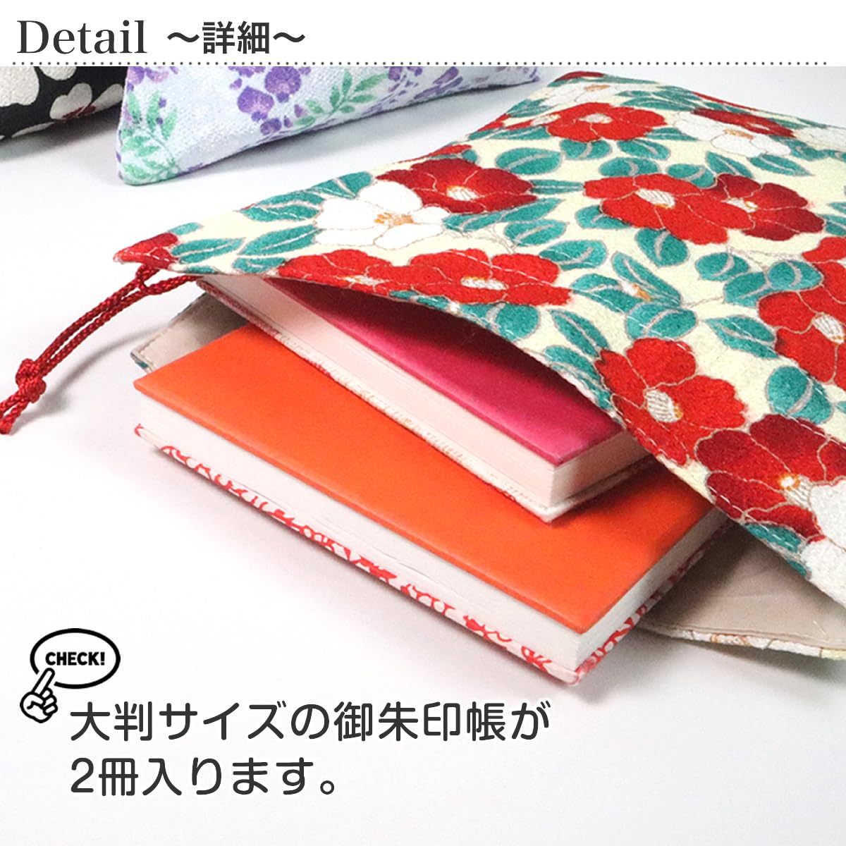 Amazon | 御朱印帳 袋 巾着袋 2冊 入れ 二越ちりめん 和柄 花柄 レトロ