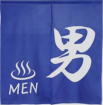 Amazon Co Jp のれん 温泉 ゆ 男湯 間仕切り カーテン 浴場 ゆのれん 85 90cm ホーム キッチン