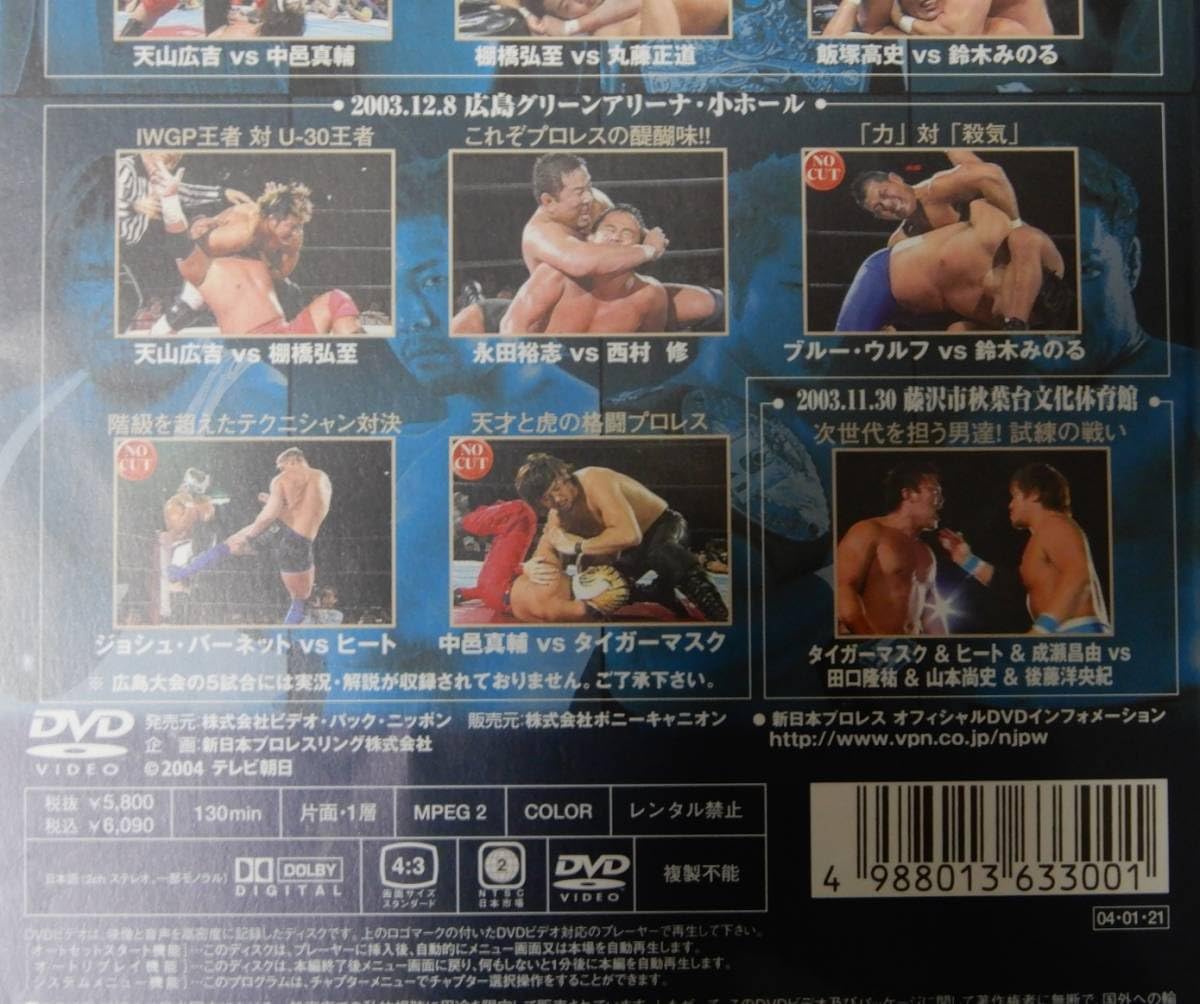新日本プロレス COMPLETE COLLECTION8 中邑真輔 DVD 別冊 新日本