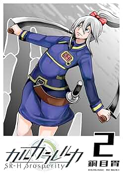 カルカラレルカSR-H ORIGIN SR-H PROSPERITY全巻セット F_yhEf2bUAED4a5.jpg:large