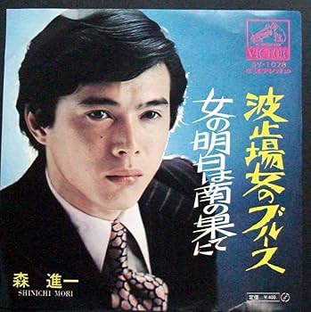 EP シングル レコード　森進一 / 女のためいき・盛り場ブルース・女の波止場 EP シングル レコード 森進一 / 女のためいき・盛り場ブルース