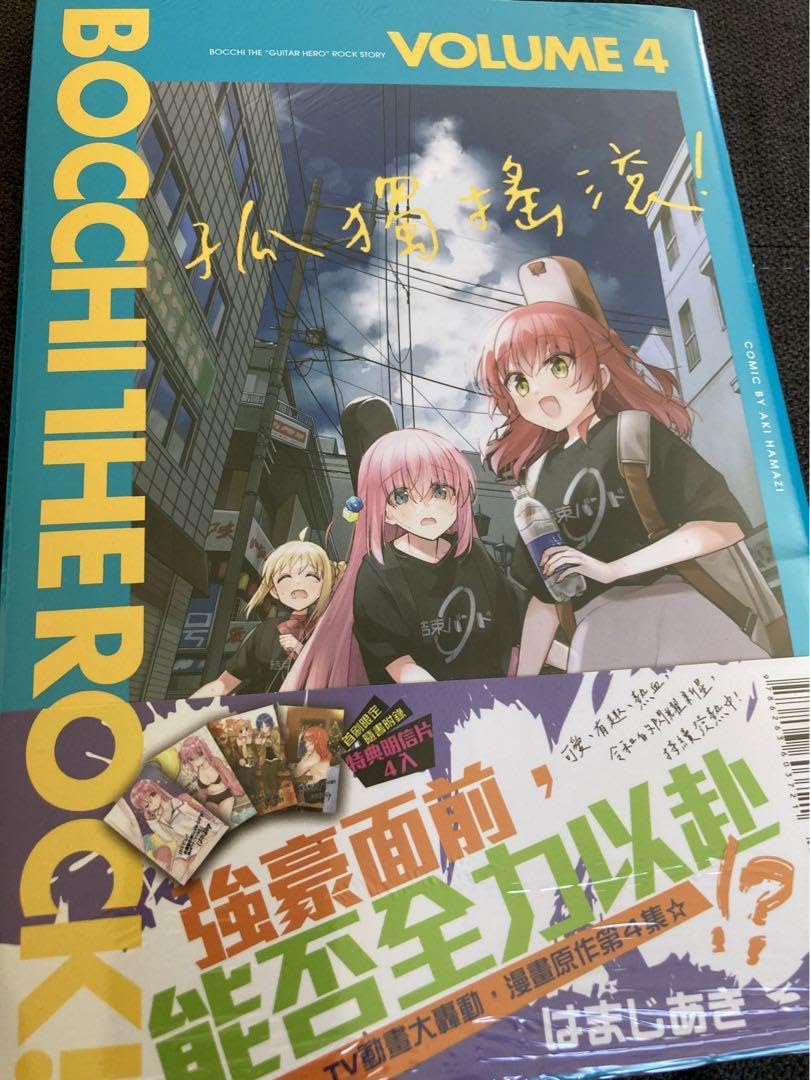 Amazon.co.jp: ぼっち ざ ろっく 4巻特典 後藤ひとり 単行本 ポスト
