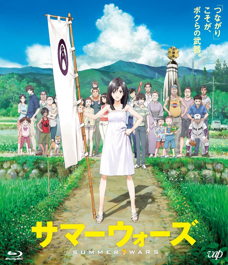 Amazon.co.jp: サマーウォーズ 期間限定スペシャルプライス版 [Blu-ray