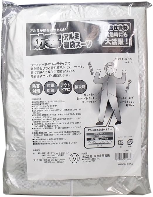 Amazon 防寒アルミ寝袋スーツ 女性 子供用 ドラッグストア