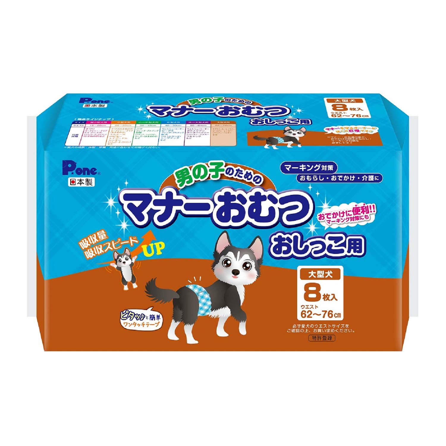 Amazon | P.one 男の子のためのマナーおむつ おしっこ用 大型犬 8枚
