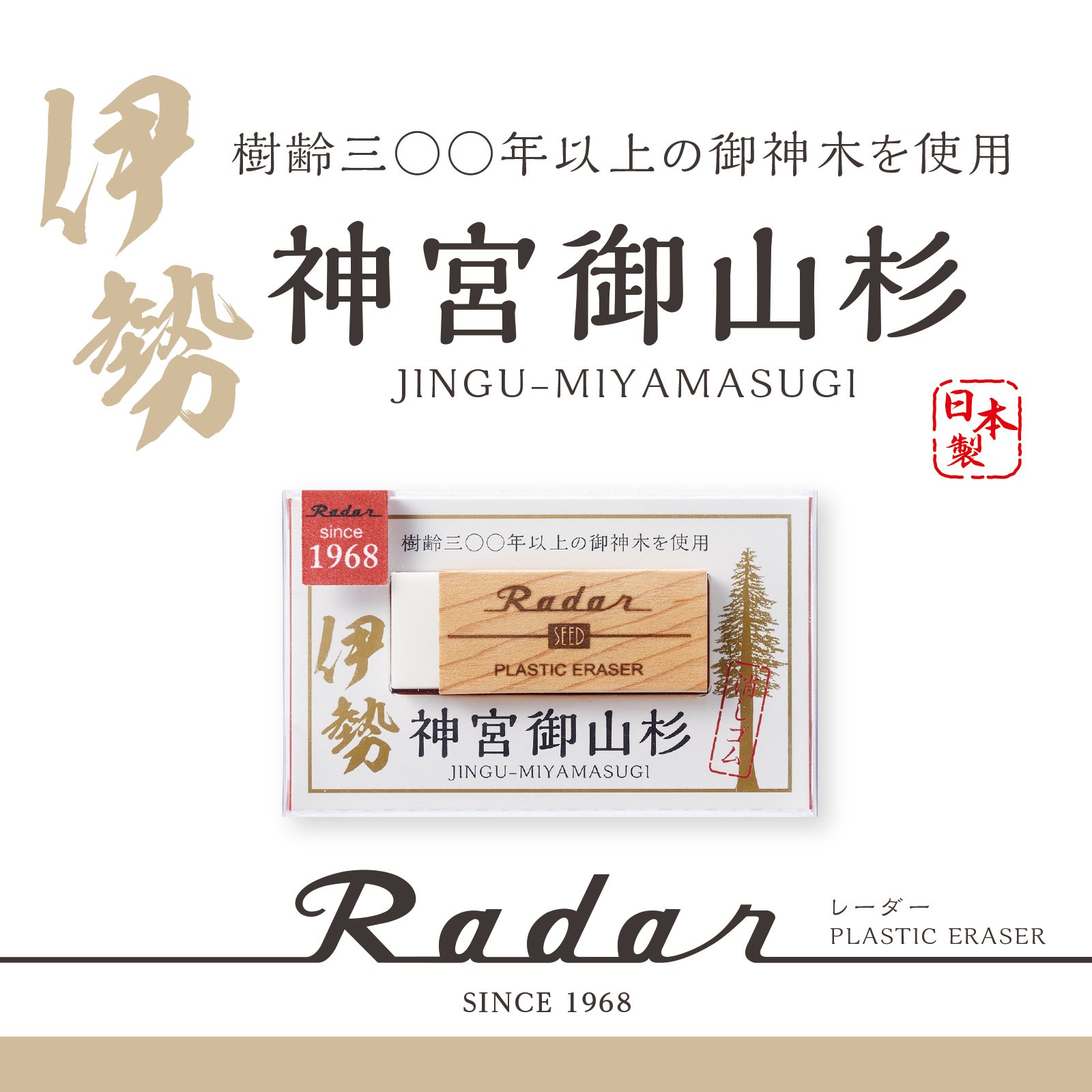 Amazon.co.jp: シード 消しゴム レーダー 神宮御山杉レーダー 白 木目