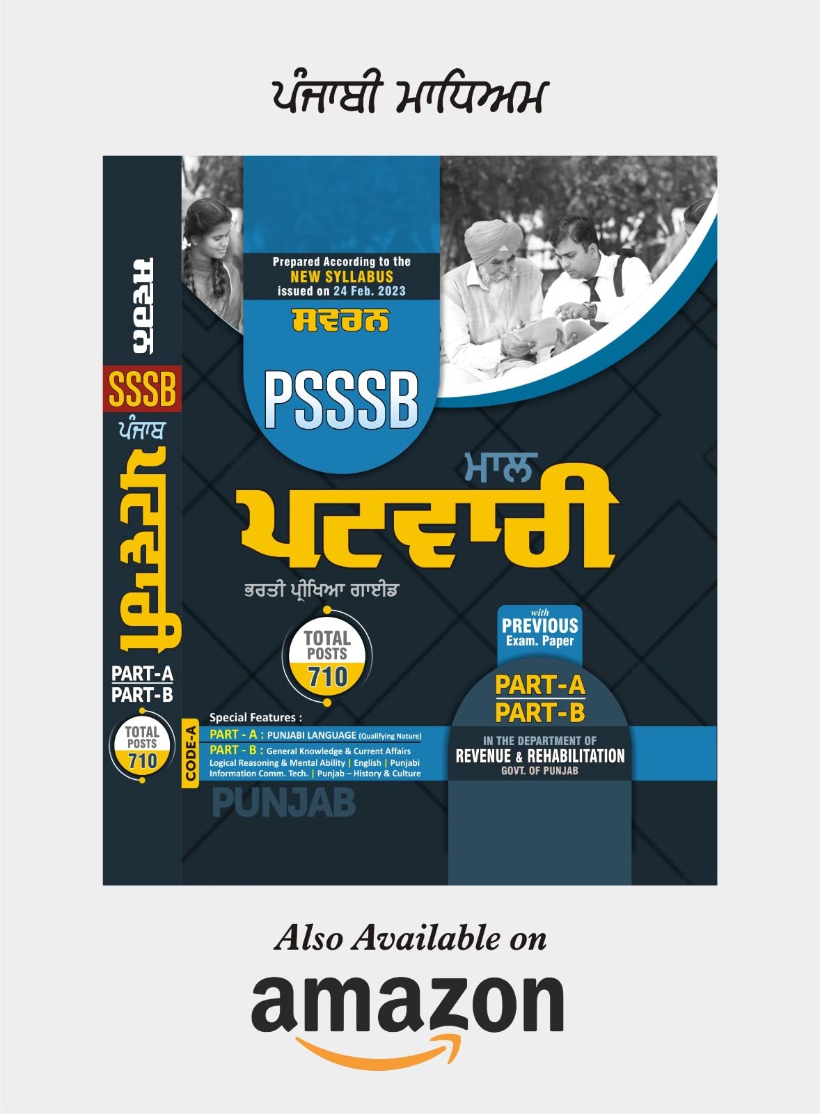 Punjab Revenue Patwari Recruitment Test Guide / Book in English 2023 New Edition 1