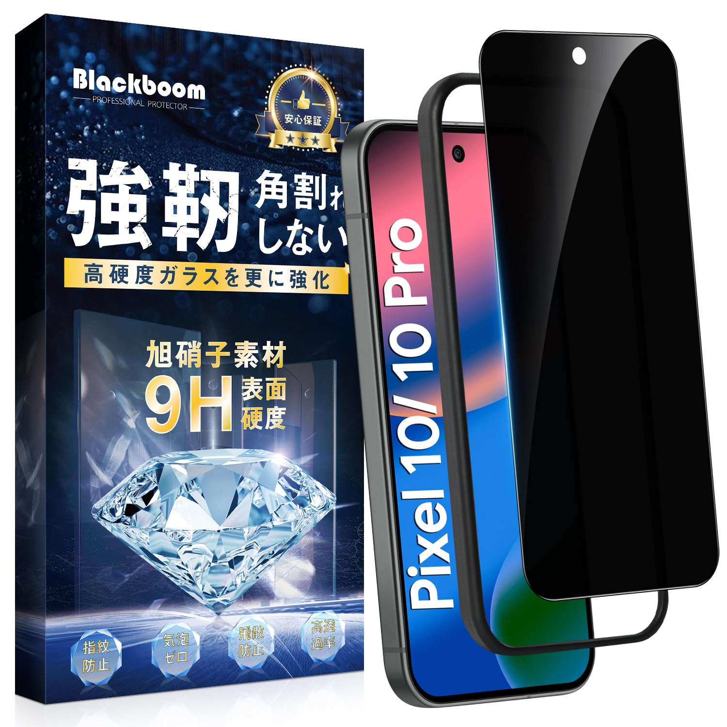 Amazon | Blackboom 覗き見防止 Google Pixel 10/10 Pro 用 ガラス