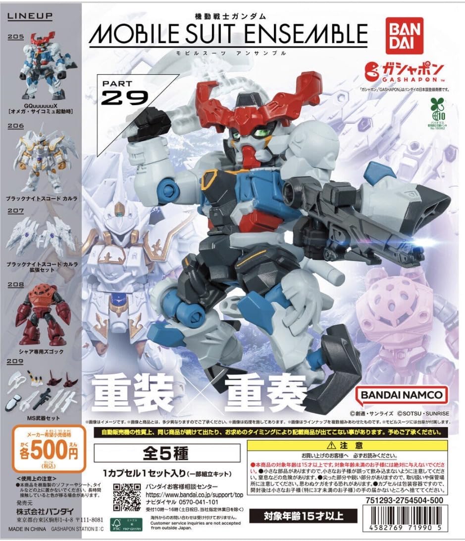 ガチャガチャガンダムセット Amazon.co.jp: 機動戦士ガンダム MOBILE SUIT ENSEMBLE 29 全5種