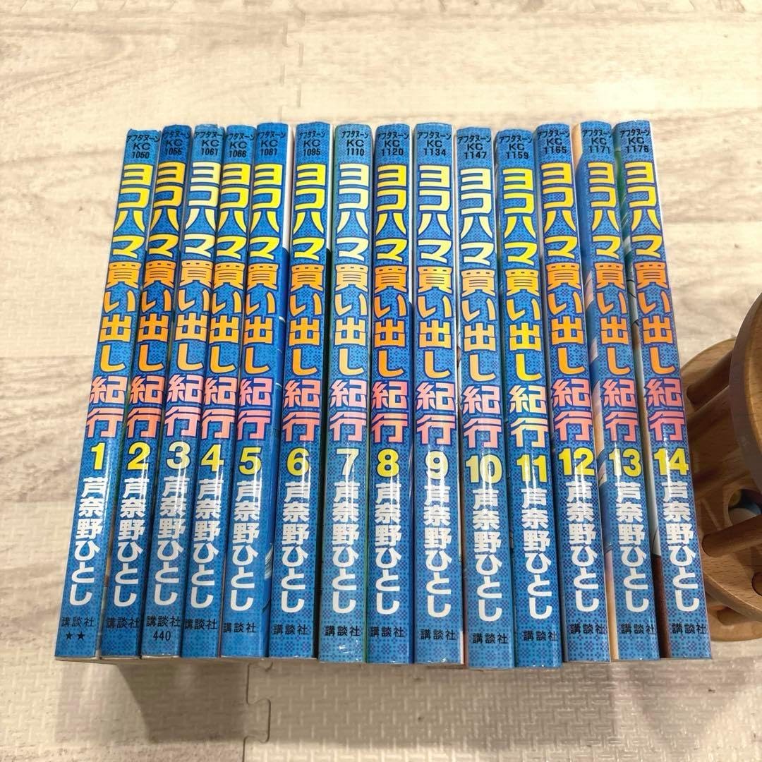 ヨコハマ買い出し紀行 1〜14巻 全巻セット 完結 漫画】 ヨコハマ