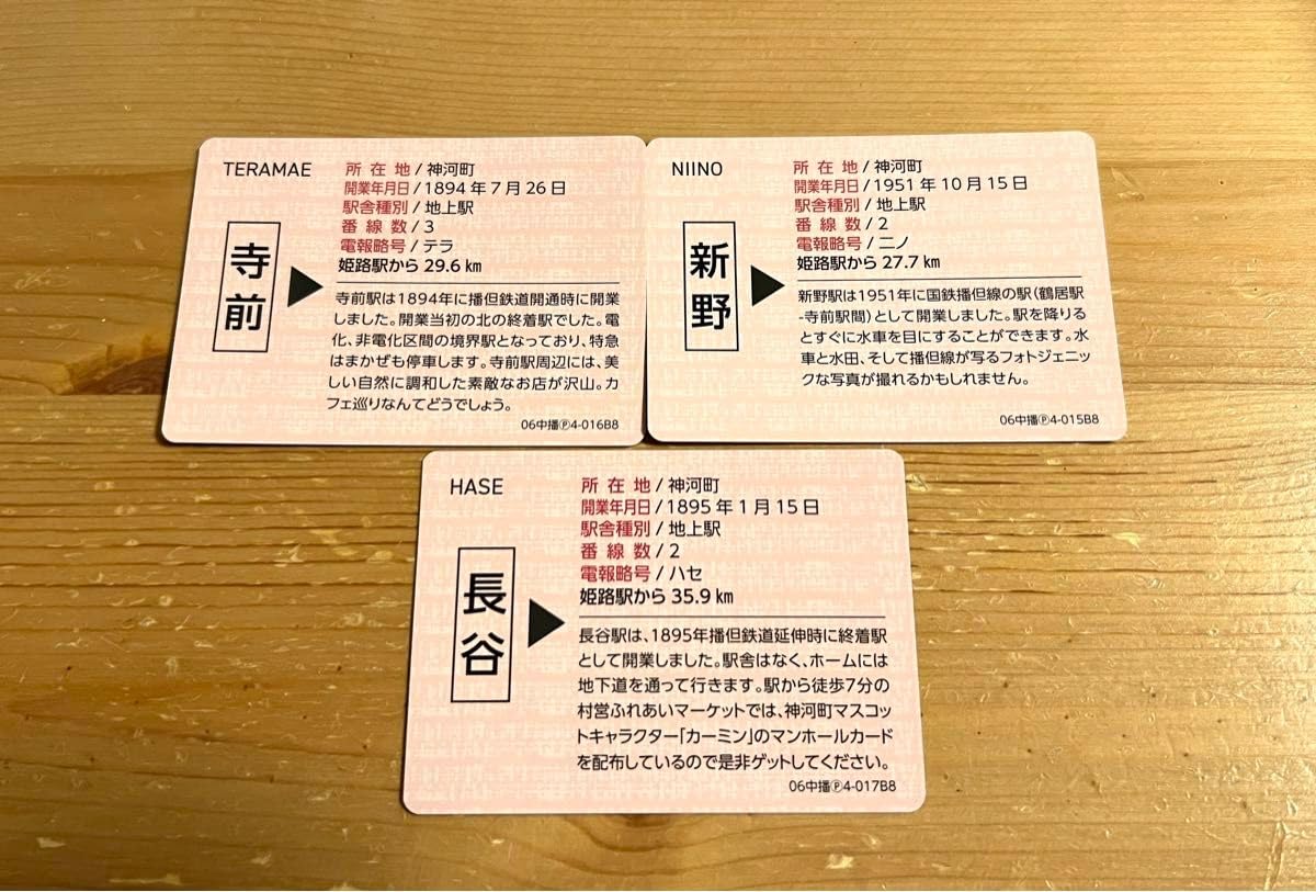 播但線　駅カード　200部限定品 播但線 駅カード 200部限定品 - メルカリ