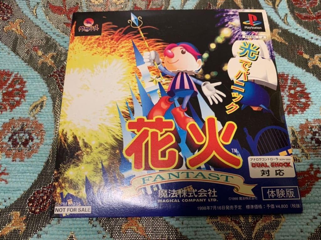 Amazon.co.jp: PS体験版ソフト 花火 HANABI 体験版 魔法株式会社