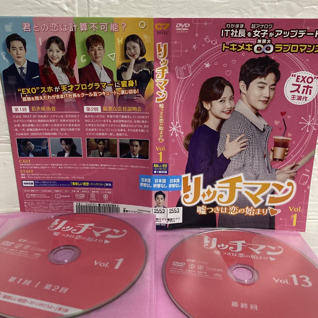 Amazon.co.jp: 韓国ドラマ リッチマン 嘘つきは恋の始まり レンタル