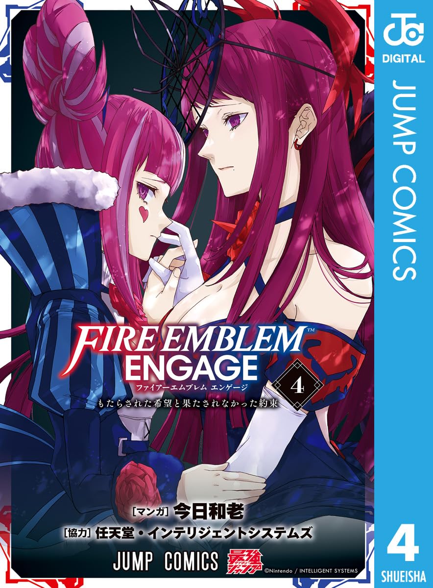 ファイアーエムブレム エンゲージ 4 (ジャンプコミックスDIGITAL)