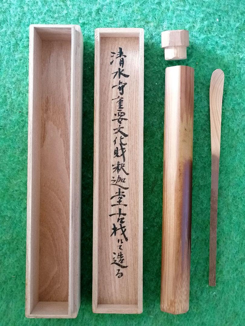 茶杓 清水寺重要文化財釈迦堂の古材 Amazon.co.jp: 茶杓 清水寺 釈迦堂 古材 2 : ホーム＆キッチン