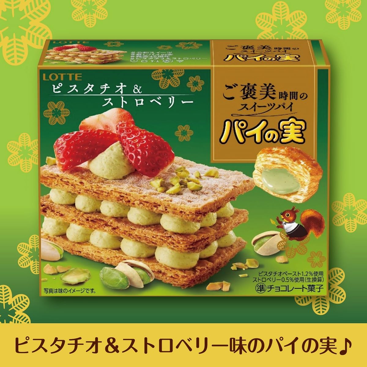 Amazon.co.jp: ロッテ パイの実(ピスタチオ＆ストロベリー) 69g×10個
